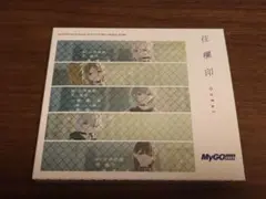 バンドリ MyGO!!!!! 7th Single「往欄印」Blu-ray 盤