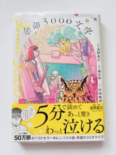 漫画「余命3000文字」