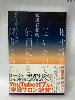 地平線を追いかけて満員電車を降りてみた 自分と向き合う物語