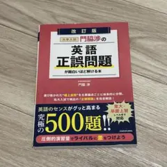 英語正誤問題 改訂版