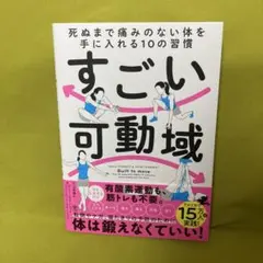 すごい可動域