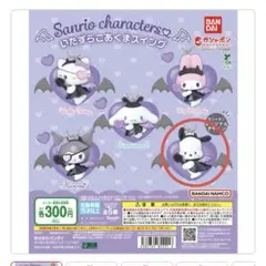 【匿名配送・即購入OK】サンリオ　いたずらこあくまスイング　ポチャッコ