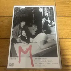 M （エム）DVD 馳星周　美元　高良健吾　大森南朋