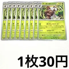 No.3594 ポケカ ポケモンカード ダーテング 9枚