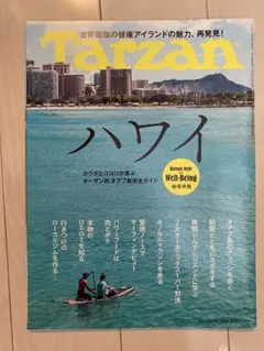 Tarzan ハワイ特集号