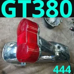 ホーク、GT380系 リアフェンダー GT380 リアフェンダー テールランプ □A916！NGT380 スズキ