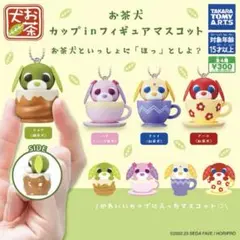 お茶犬 カップinフィギュアマスコット