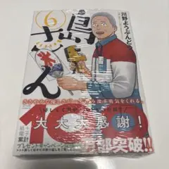 島さん　6巻