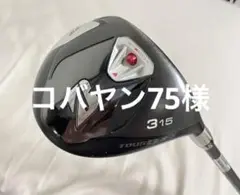 tour b 3W スプーン