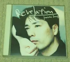 稲垣潤一 REVELATION