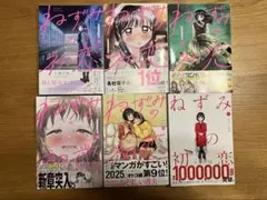 ねずみの初恋　6巻セット　全巻セット