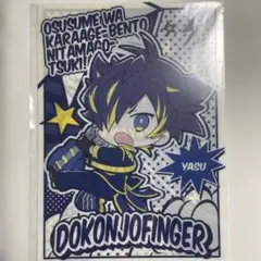 ヤスSB69 D賞1 クリアファイル