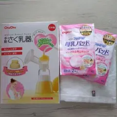 匿名配送♡ChuChu 手動母乳搾乳器 今治タオル 母乳パッドサンプル