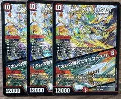 「必然」の頂リュウセイ/「オレの勝利だオフコース!　3枚