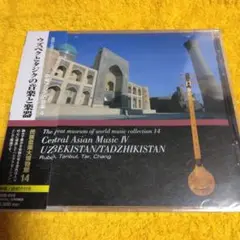 新品未開封　ウズベクとタジクの音楽と楽器