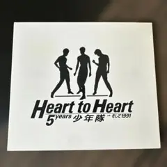 少年隊 Heart to Heart 5years 少年隊…そして1991