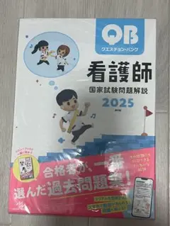 QB問題集　一般