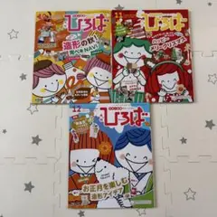 『ひろば』2017年 10.11.12月号　3冊セット