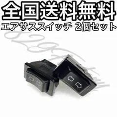 ACCパドルスイッチ ボルドワールド エアフォース 機械式 エアサスパーツ エアサス パドルスイッチ 4個セット パネル付き ACC air force