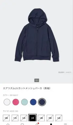 UNIQLO エアリズムUVカットメッシュパーカー❤️ネイビー
