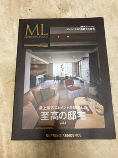 ML MODERN LIVING vol.1 至高の邸宅