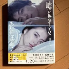 嘘を愛する女