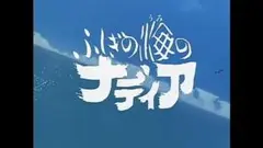 ふしぎの海のナディア 未開封輸入盤Blu-ray