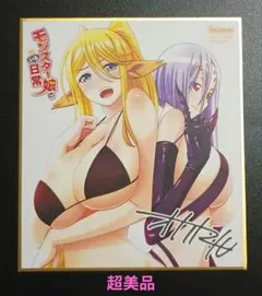 モンスター娘のいる日常　メロンブックス漫画祭り 2021 色紙