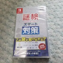 新品未開封謎検 スマート対策 Nintendo Switch値下げ依頼禁止