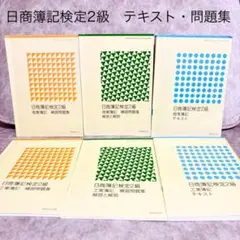 産業能率大学　日商簿記検定　2級　テキスト　問題　解答　解説　工業簿記　日商簿記