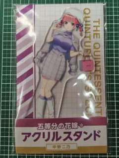 中野二乃 ローソン Loppi HMV限定 アクリルスタンド