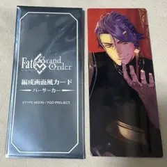 最終再臨展 編成画面風カード バーサーカー ドゥリーヨダナ