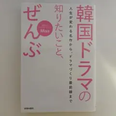 韓国ドラマの知りたいこと、ぜんぶ