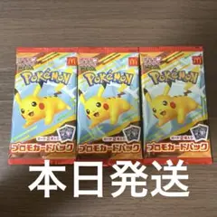 【新品未開封】　マクドナルド　プロモカードパック　3パック