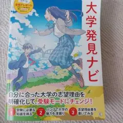 大学発見ナビ