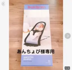 ベビービョルン バウンサー