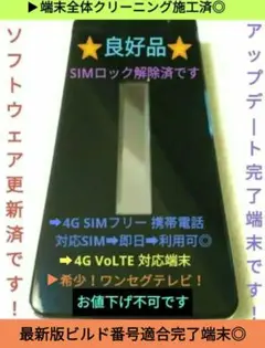 超！高コスパ品✨25日限り➜大特価⭐良好品⭐ドコモ SH-02L➜SIMフリー！