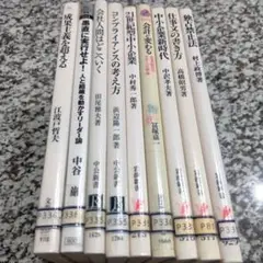 ビジネス本　まとめ売り 新書 除籍本 9冊セット まとめ売り 仕事 経営 企業 会計