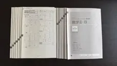 2022 共通テスト対策 実力完成 直前演習 数学Ⅱ・B