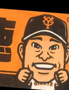 東京ジャイアンツ 応援タオル 原辰徳