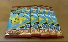 ポケモンカードパック マックプロモカードピカチュウデザイン 5個セット