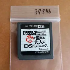 もっと脳を鍛える大人のDSトレーニング