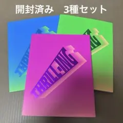 【開封済】THE BOYZ thrill-ing 3種セット