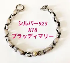 シルバー925ブラッディマリーヴァンパイアクロスチェーンブレスレット