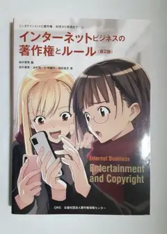 インターネットビジネスの著作権とルール