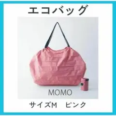 マーナ シュパット エコバッグ Mサイズ MOMO コンパクト ショッピング