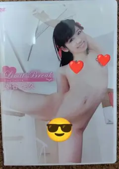 DVD 潮谷愛久「Limit　Brake」