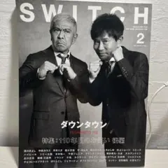 SWITCH 2月号 ダウンタウン特集