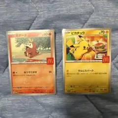 ピカチュウ　ホゲータ　マクドナルド　プロモカード