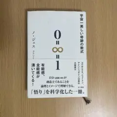 宇宙一美しい奇跡の数式